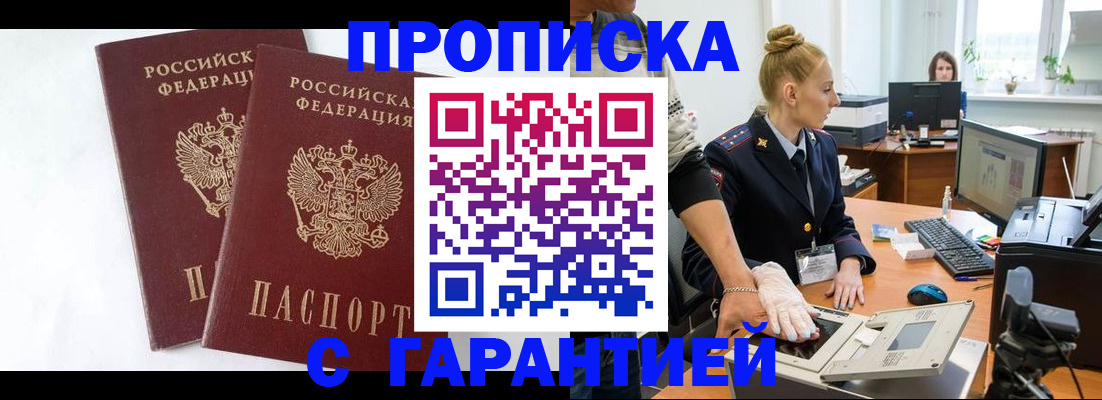 прописка для военкомата в Гудермесе