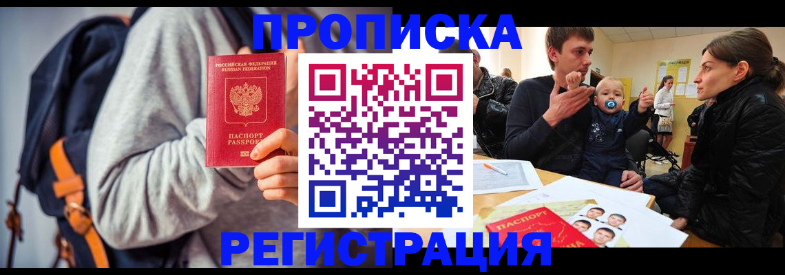 прописка гарантия в Гудермесе