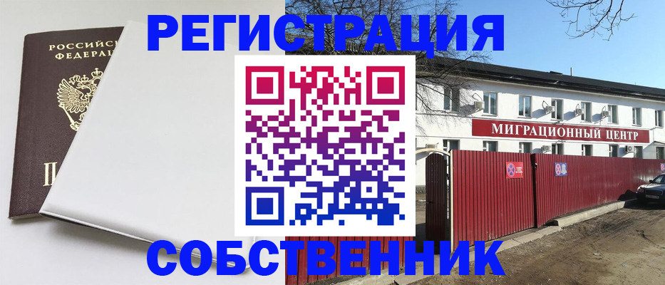 миграционный учет в Гудермесе