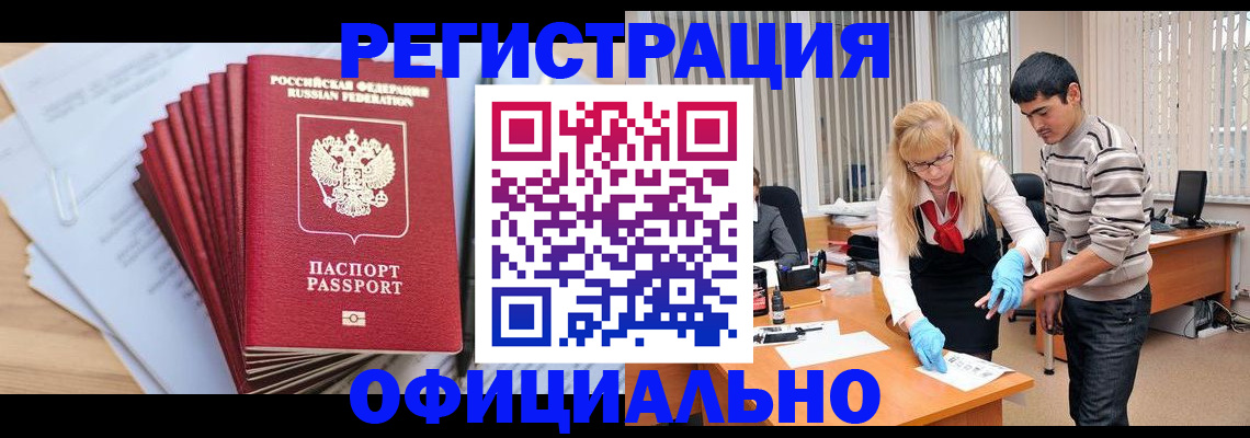 временная регистрация для всех в Гудермесе