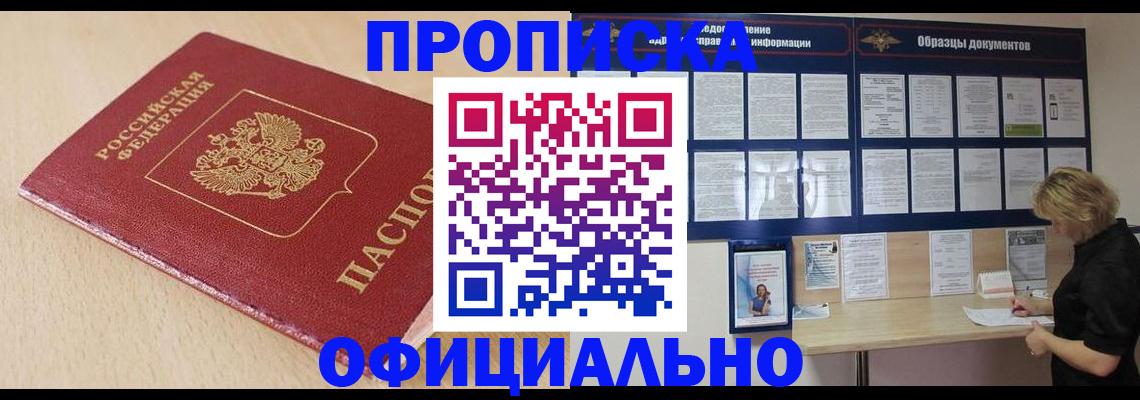 временная прописка в Гудермесе
